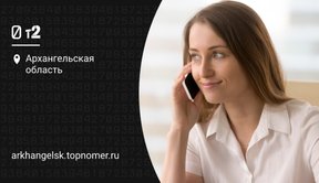 Автоответчик Tele2