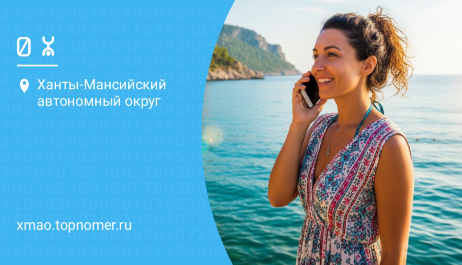 Роуминг на Йота