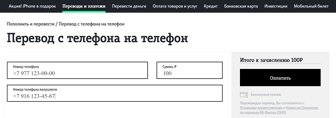 Перевод с телефона Tele2 на другой номер мобильного