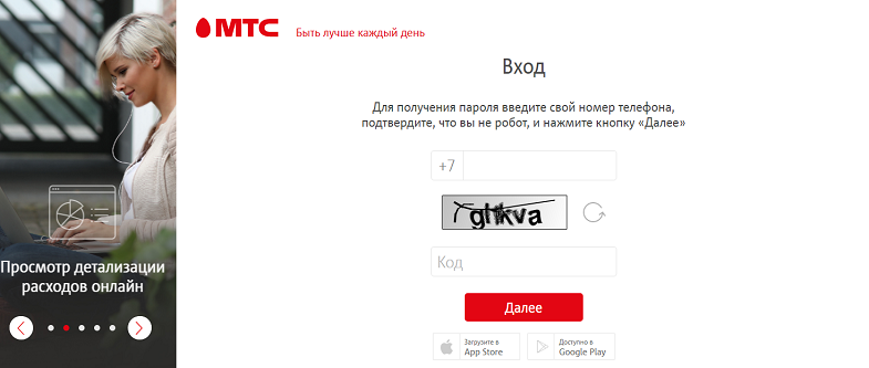 Как зарегистрироваться в личном кабинете МТС