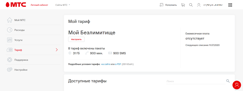 Управление тарифами в "Мой МТС"