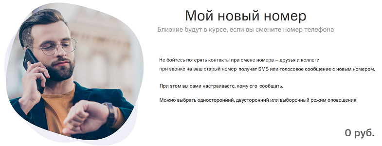 Услуга МТС "Мой новый номер"