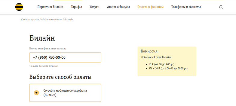 Перевод на счет другого абонента с Билайн