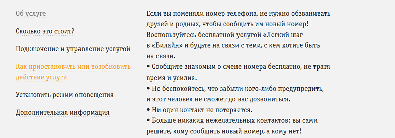 Как использовать оповещение о новом номере Билайн