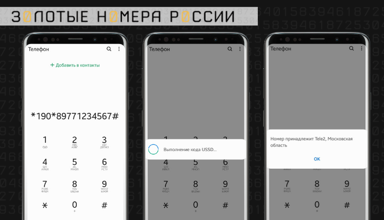 Как по номеру проверить оператора и регион на Tele2