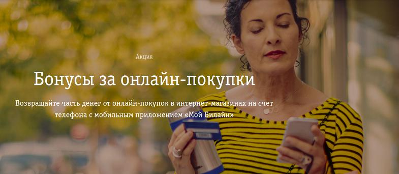 Бесплатная связь от Билайн