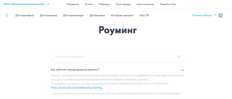 Как оплачивается роуминг на Yote
