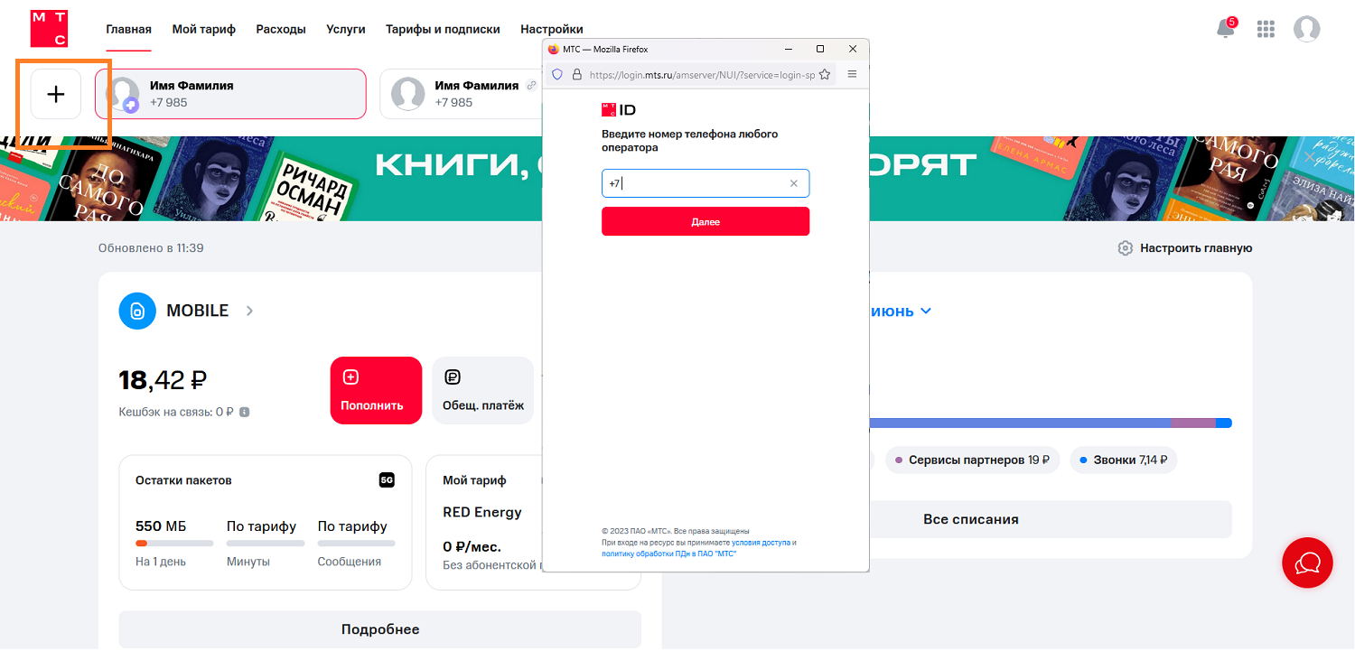 Какм привязать номера на МТС через личный кабинет на сайте