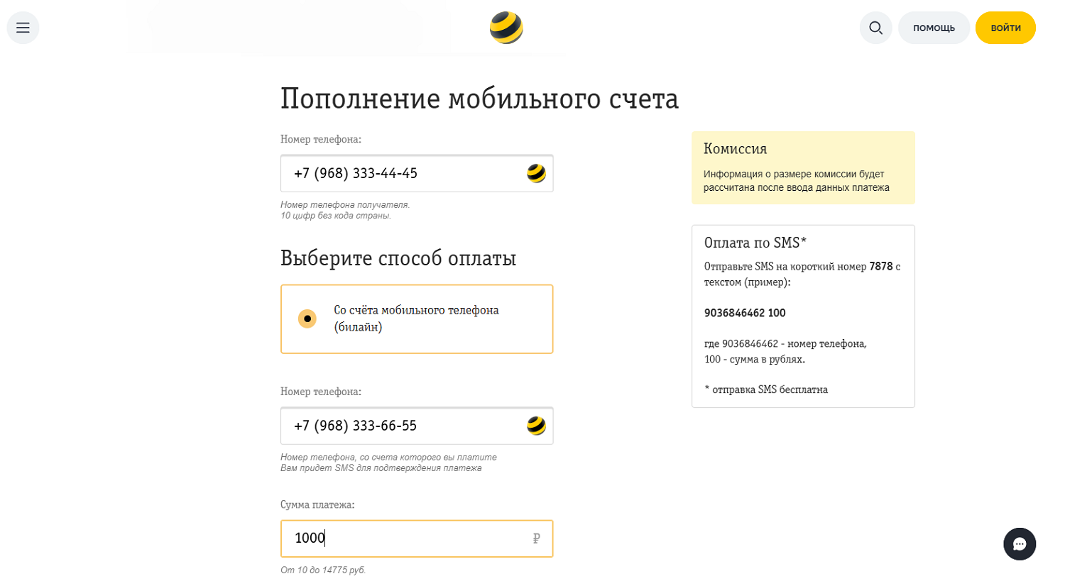 Перевод с баланса билайн на сайте оператора