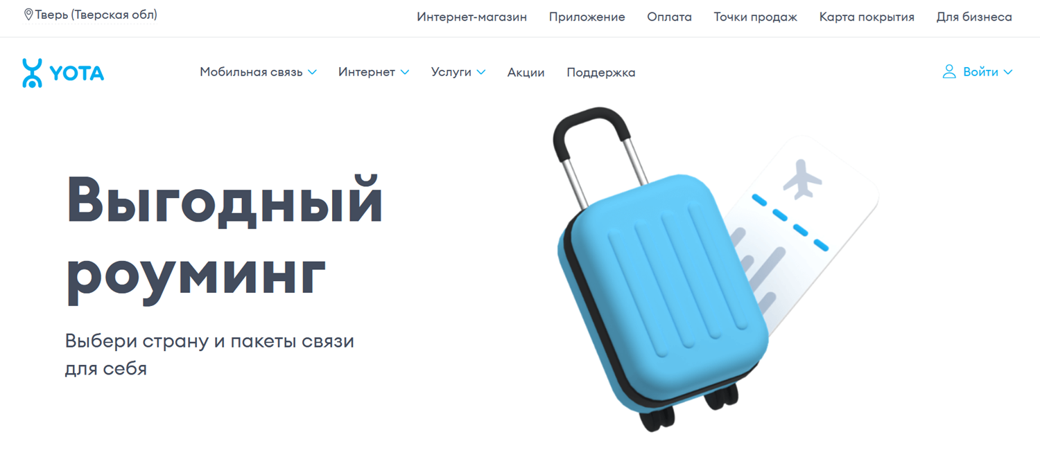 Как оплачиваются услуги Yota в международном роуминге