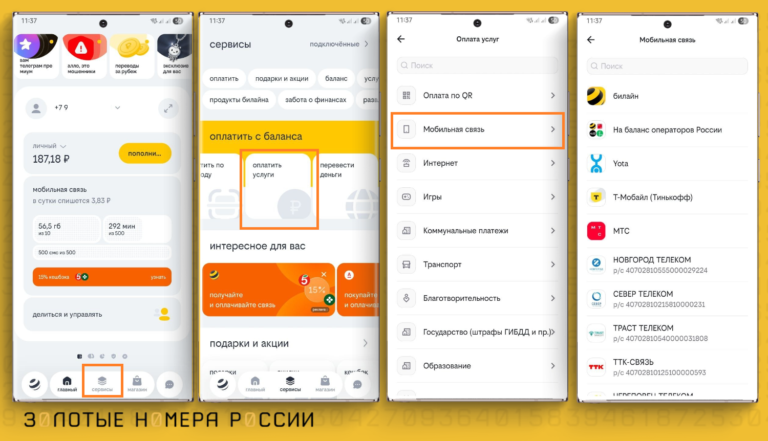 Перевод с баланса билайн на другой номер телефона