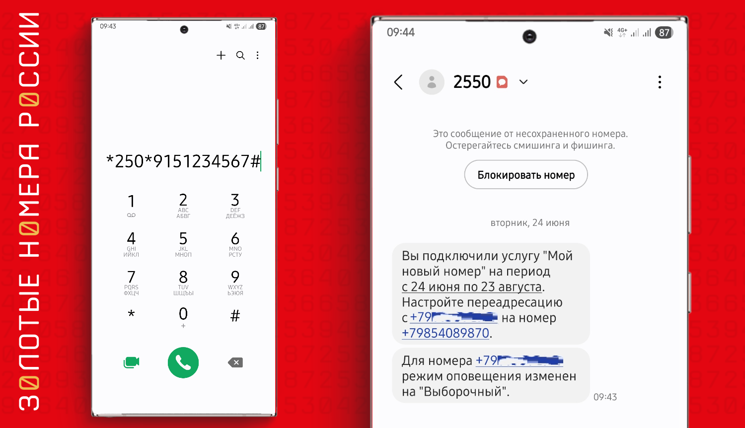 Услуга "Мой новый номер" от МТС