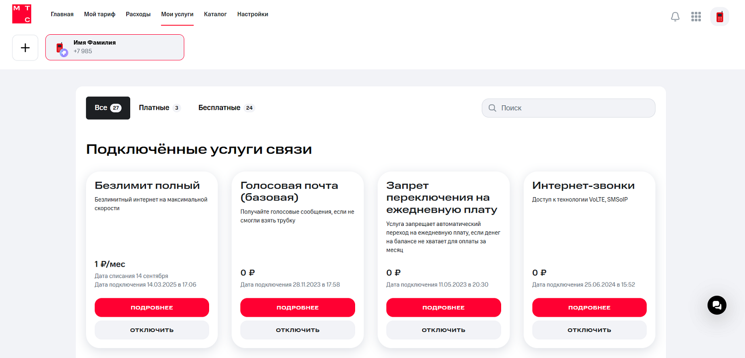 Управление услугами в личном кабинете на сайте МТС