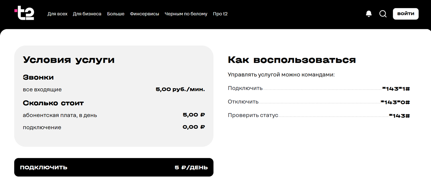 Услуга t2 "Разговоры без границ"&nbsp;