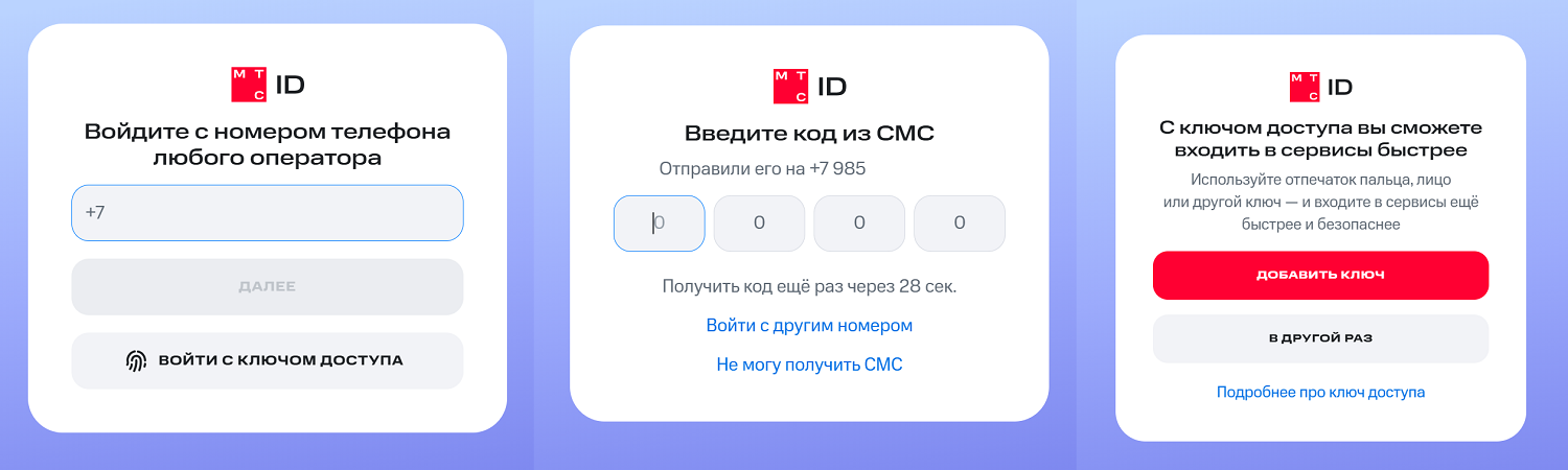 Авторизация в личном кабинете на сайте МТС
