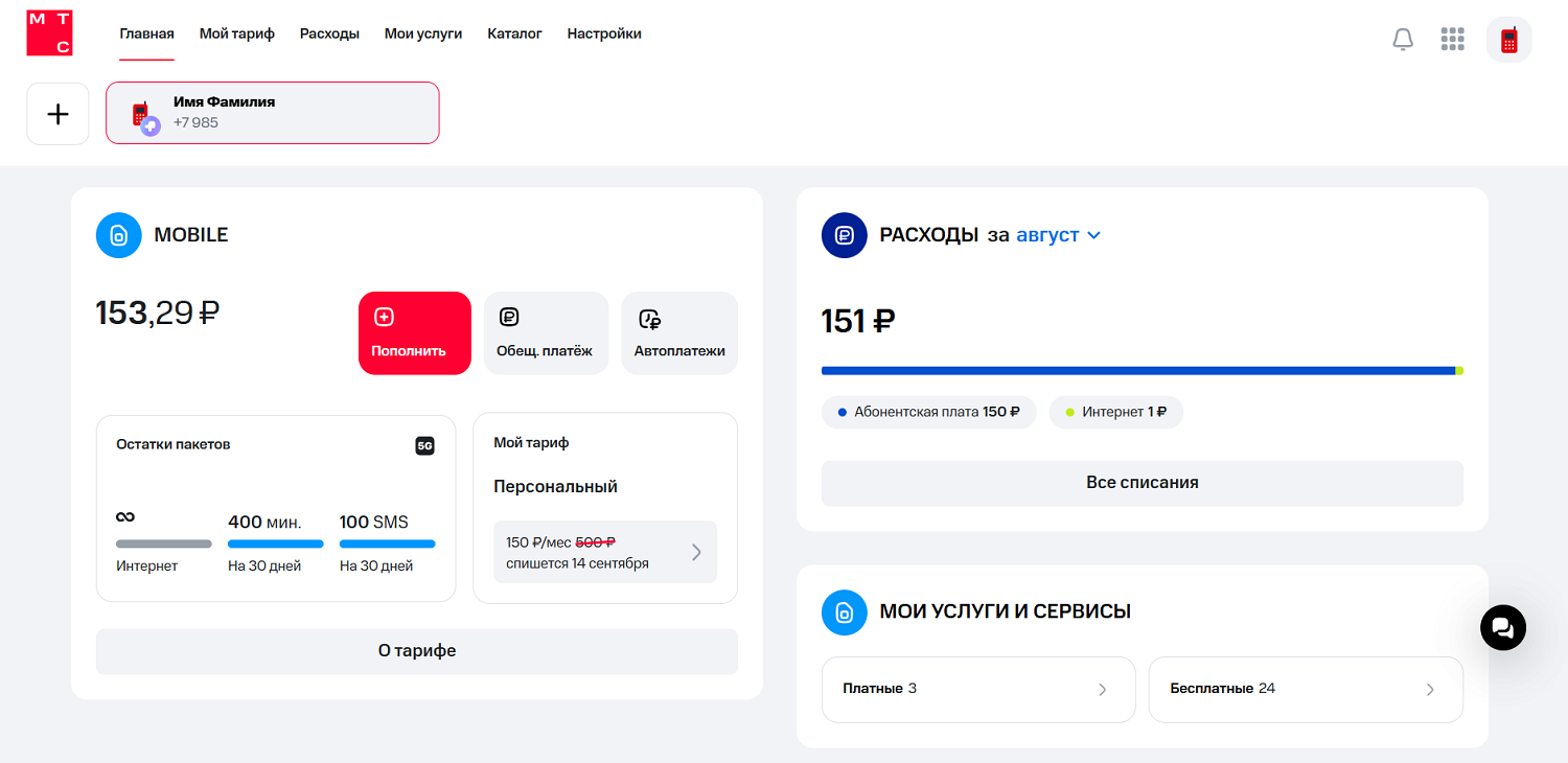 Личный кабинет на сайте МТС главная страница