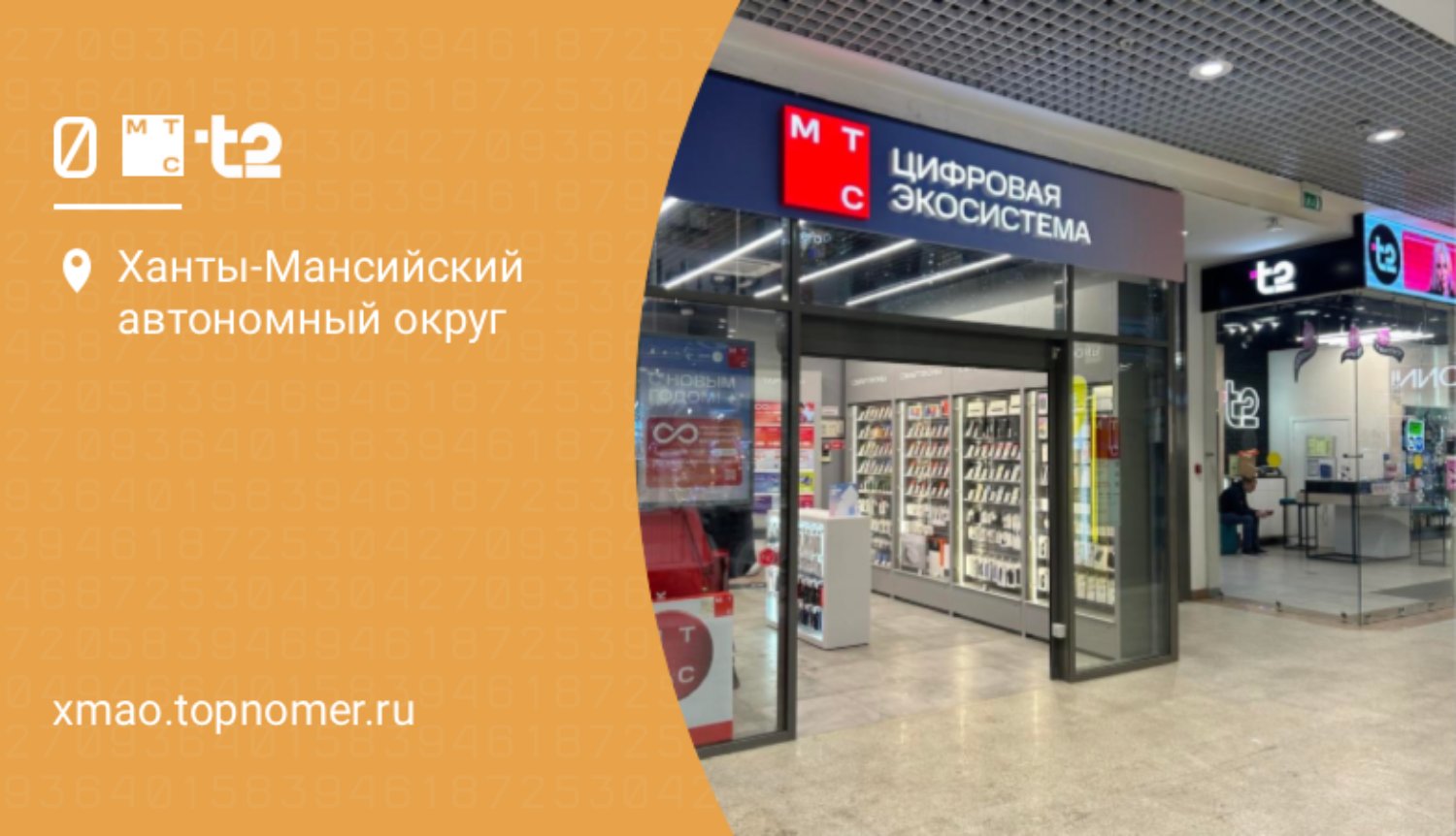 Часть салонов МТС и t2 объединятся